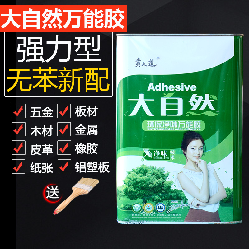 Nature's universal glue super glue fireproof board aluminum-plastic board special glue wood glue fast-drying and sticking firmly