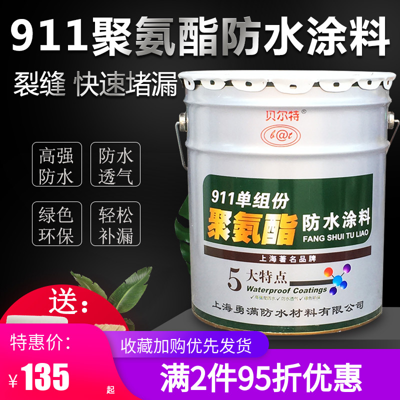 Belter 911 single set of polyurethane waterproof paint inside external wall roof leakage make-up room waterproof plugging king