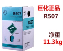 Dongyue refrigerant R507 11 3kg package air conditioning refrigerant refrigerant freon