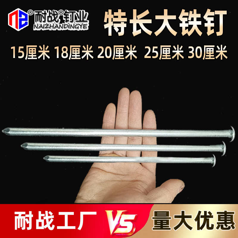 大铁钉加长铁钉大洋钉圆钢钉6寸7寸8寸10寸12寸木工钉耐战-淘宝Taobao | 天猫Tmall