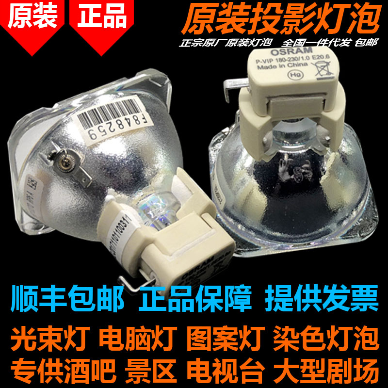 OSRAM Osram P-VIPs 280W 260W 230W 180-230 1 180-230 0 E20 6 beam light bulbs-Taobao