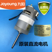 Jiuyang soybean milk DJ13B-D88SG DJ13B-D88SG D86SG C658SG C658SG motor motor original factory accessories