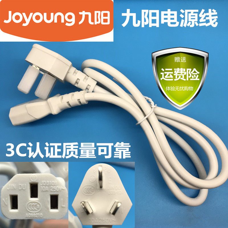 Kyunyang Soybean Milk Power Cord Plug Line Three-hole Power Cable New Original Accessories
