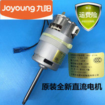 Jiuyang soybean milk DJ13B-D81SG DJ13B-D81SG D82SG C630SG D59SG D59SG plant 13500 transferred DC motor