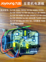 Jiuyang Soybean Milk Machine Accessories DJ13B-D58SG DJ13B-D58SG C85SG C86 C03SG C03SG Motherboard Power Board Circuit Board