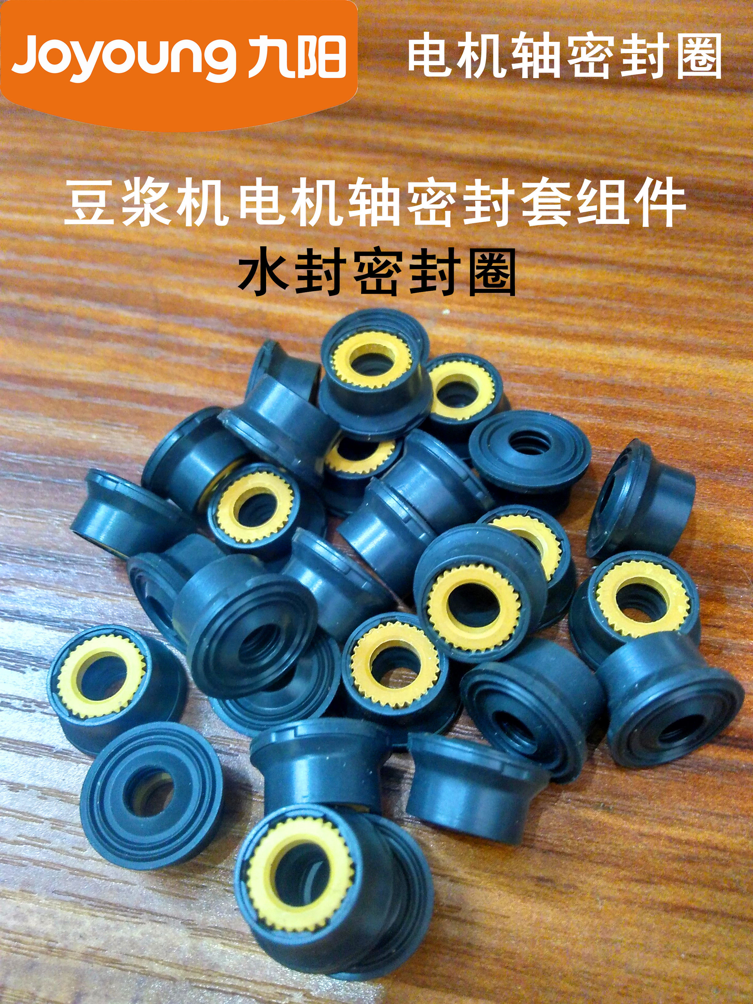 Jiuyang soybean milk machine accessories motor shaft sealing collar waterproof sealing ring water seal sealing ring