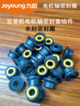 Jiuyang soybean milk machine accessories motor shaft sealing collar waterproof sealing ring water seal sealing ring