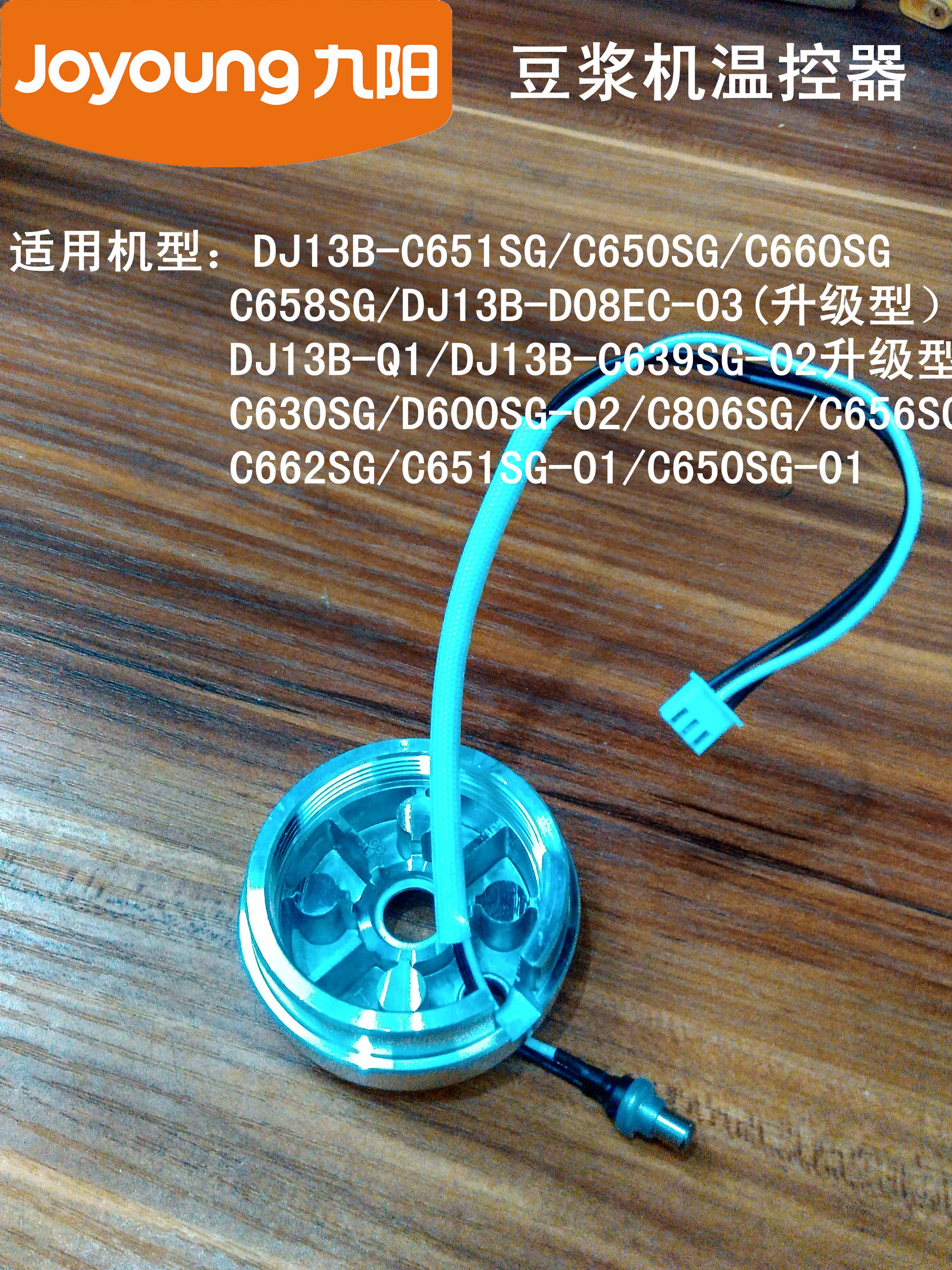 Jiuyang soybean milk machine accessories DJ13B-C639SG-02 C630SG D600SG-02 temperature sensor