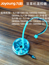Jiuyang soybean milk machine accessories DJ13B C639SG-02 C639SG-02 C630SG D600SG-02 D600SG-02 temperature sensor