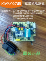 Jiuyang soybean milk machine accessories power supply DJ13B-D31D DJ13B-D31D D30D D33D D18DD607SG D18DD607SG board