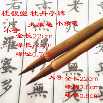 Gui Fu Tang Pens the peony Pavilion Brush Large Wolf Milli Wolf calligraphy and brush