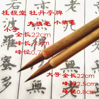 Guifutang Pengzhuang Peony Pavilion Brush Big Wolf Small Wolf Calligraphy Brush