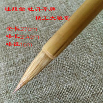 Guifutang Pu Zhuang Peony Pavilion Brush Seiko Big Wolf Writing Book Ou Kai Kai calligraphy