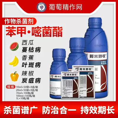 Syngenta Ami Miao harvest fungicide benzoxystrobin grape watermelon anthracnose pear tree Black Star disease pesticide