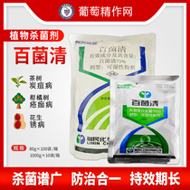  Limin led the hundred bacteria Qing downy mildew white powder leaf spot leaf rust fungicide hundred bacteria spirit flower and plant general pesticide