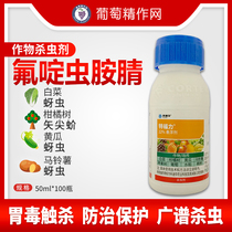 Taos Yinong Tefulli Fluazinefipronil Vegetables Flower Aphid Greasy Tobacco Pink Mille Rice Fly Lice Pesticide Insecticide