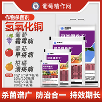  DuPont can kill 3000 3000 copper hydroxide vegetable bacterial disease horn spot pesticide fungicide