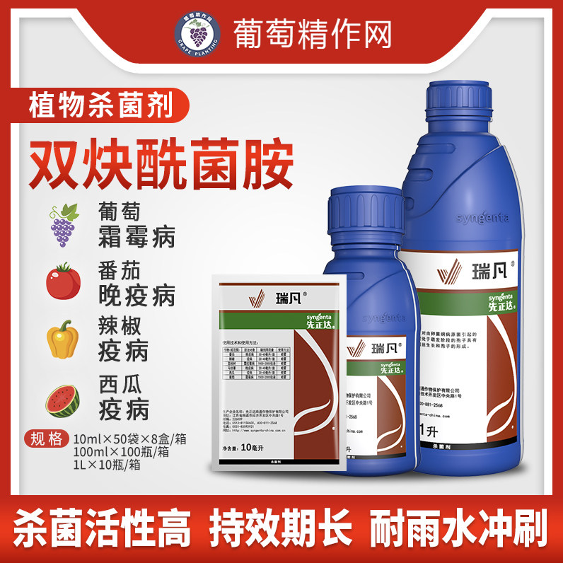 Syngenta rifan diacetylamine grape taro pepper late early blight downy mildew pesticide fungicide