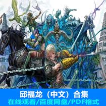 Qiu Fulongs original pictorial collection of the collection of the collection of the collection of the full set of the CG cartoon drawing reference material package