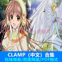 CLAMP game original pictorial collection for the collection of the collection of the full set CG drawing comics Reference for the Imitation Material Package