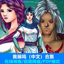 Huang Showming Game Original Drawing of the Collection of the Collection of the Collection of the Collection of the Collection of CG Cartoon Reference of the Imitation Material Package