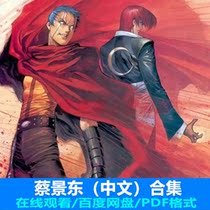 Cai Jingdong game original drawing and collection of the collection of the collection of the full set of CG drawing comics Reference for the copy material package