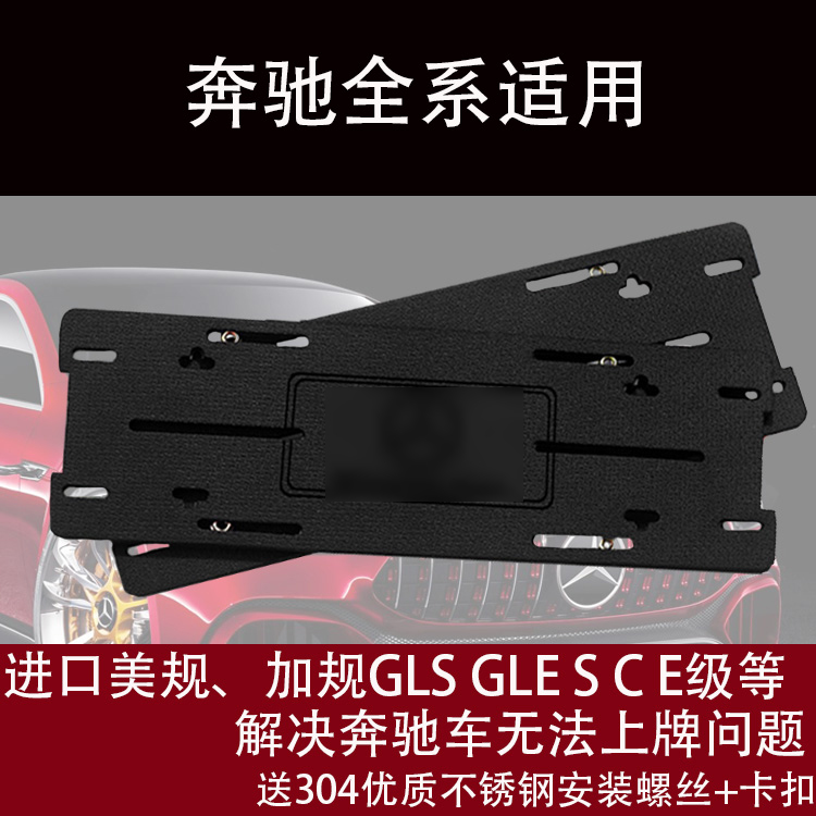 Apply to import Benz plus regulations GLS special ML license plate GLE license frame GLE license frame R grade S