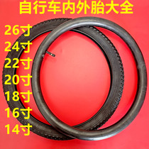 Bicycle inner and outer tires 14 inches 16 inches 18 inches 20 inches 22 inches 24 inches 26 inches * 2 125 childrens car tires