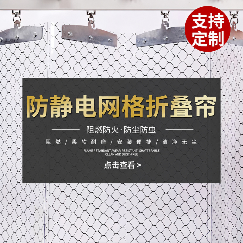 Anti-Static Grid Folding Curtain for Dust-Free Workshop, Flame-Retardant and Dust-Proof Pvc Grid Soft Door Curtain, Cleanroom Partition Door Curtain Anti-Static Grid Folding Curtain for Dust-Free Workshop, Flame-Retardant and Dust-Proof Pvc Grid Soft Door Curtain, Cleanroom Partition Door Curtain