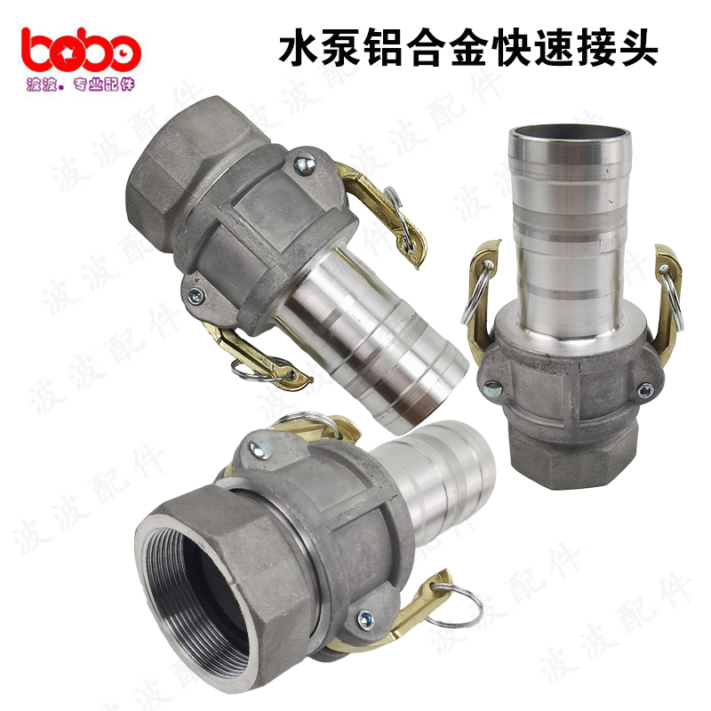 Petrol Engine Water Pump Accessories Aluminum Quick Coupling Pumps Import & Export 2 Inch 3 Inch 4 Inch Water Pipe Quick Coupling