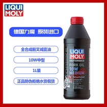 German Demon imported motorcycle electric vehicle 5W 10W front fork shock absorption shock absorber fully synthetic hydraulic damping lubricating oil