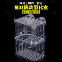 Fish tank incubator box guppies breeding box isolation net small fish incubator small household isolation box fish tank large