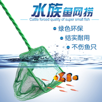 Fish tank fish fishing fishing net pocket Round Square fish fishing net goldfish tropical fish fishing aquarium hand copy net