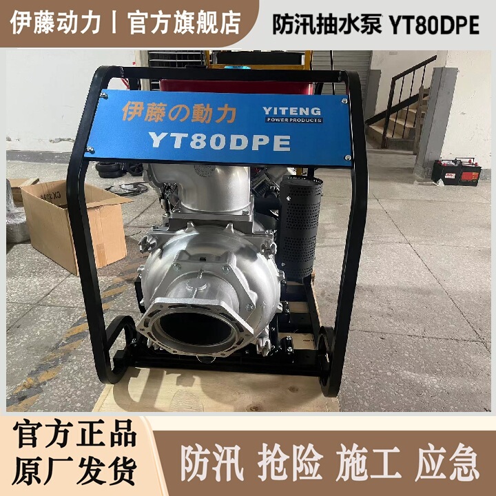 Ito Yt80Dpe Mobile Diesel Engine Water Pump for Flood Prevention and Drainage, Self-Priming Pump Integrated Machine