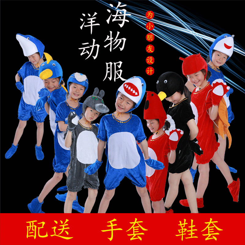 Little Shark Performance Costumes for Children, Hippopotamus, Lobster, Dolphin, Sea Lion, Penguin, Seahorse, Whale, Marine Animal Performance Costumes