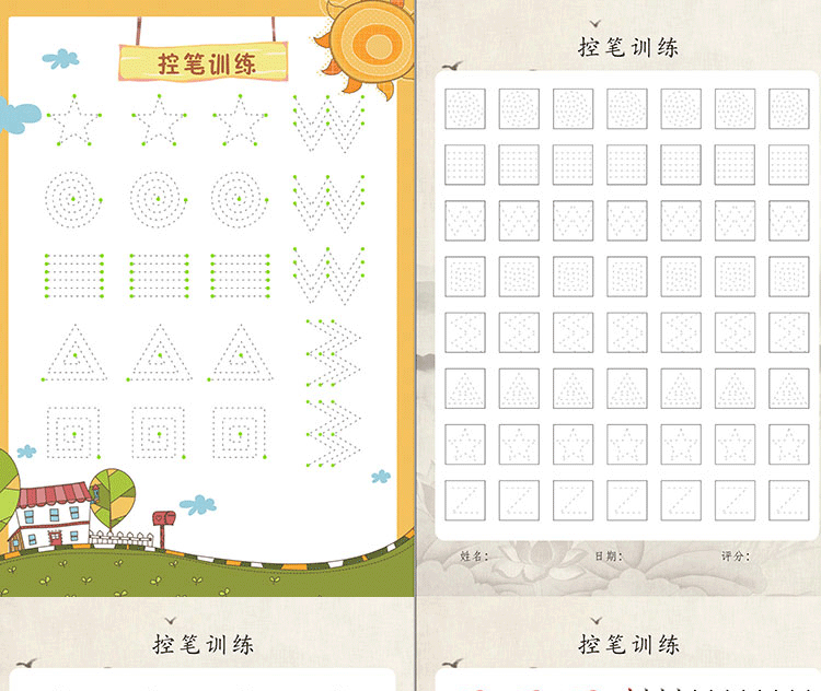 幼儿园正姿控笔训练儿童初学者早教练字帖pdf书法练习电子版