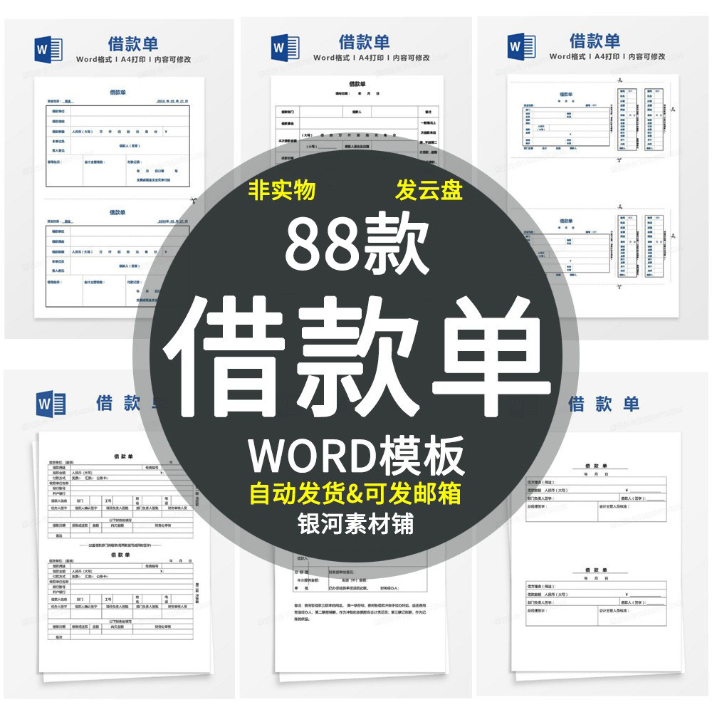 借款单借条个人正规模板2024借条欠条借据电子版个人公司word