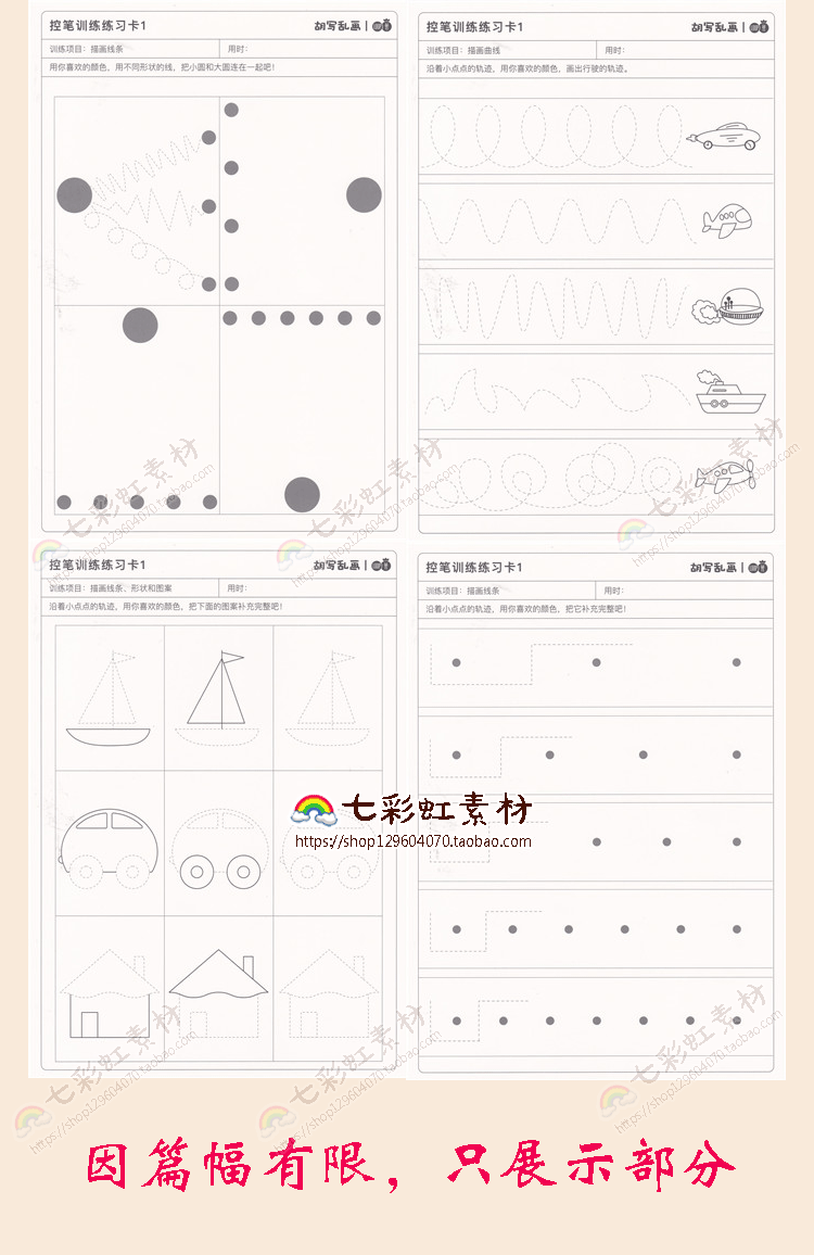 幼儿园正姿控笔训练儿童初学者早教练字帖pdf书法练习电子版