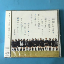 (J P)Only remove AKB48 bell hanging wood Road licensed CD