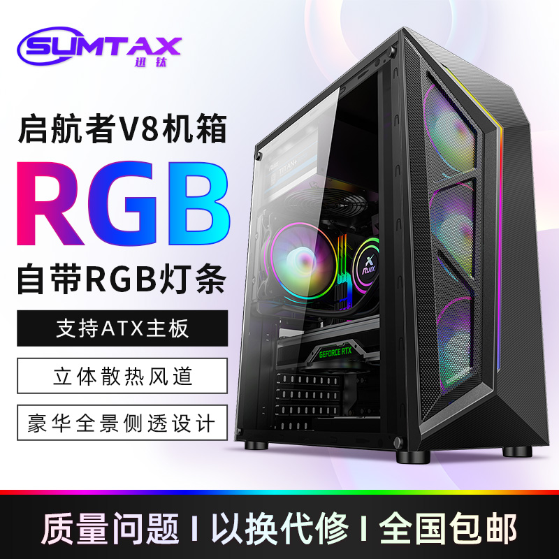 Sumtax fast titanium set sail for V8 computer case desktop side through RGB game Water cooling ATX large plate host shell