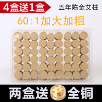 60: 1 Increase of the Garage Five years Chen Jinai Columns Thunder Fire Moxibustion Ai Post Moxibustion Strips Eiduqai Pillars Eivet Wholesale