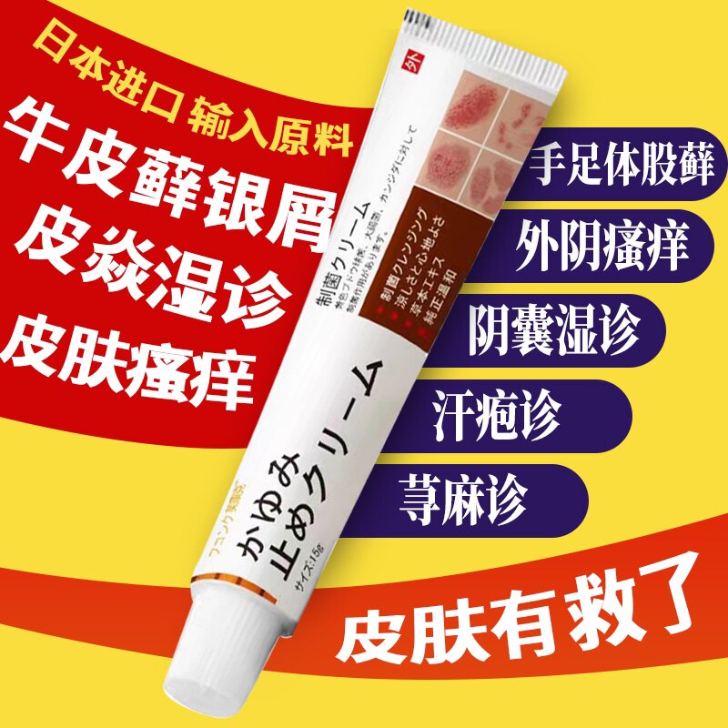 芙康克抑菌乳膏,日本皮炎濕疹牛皮癬專用蕁麻疹抑菌濕毒內側特效止癢外用大腿乳膏 芙康克抑菌乳膏