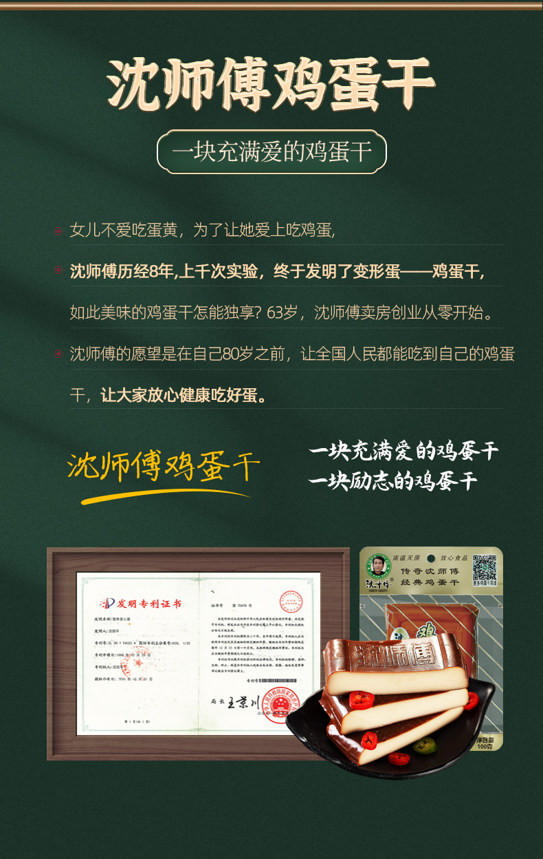 沈师傅 全蛋制作 鸡蛋干 100g*7袋  一块约3个鸡蛋 图16