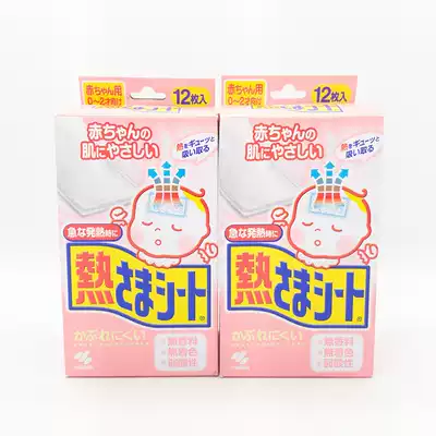 Japan imported Kobayashi scattered heat stickers for baby children with cooling ice stickers 12 pieces under 2 years old