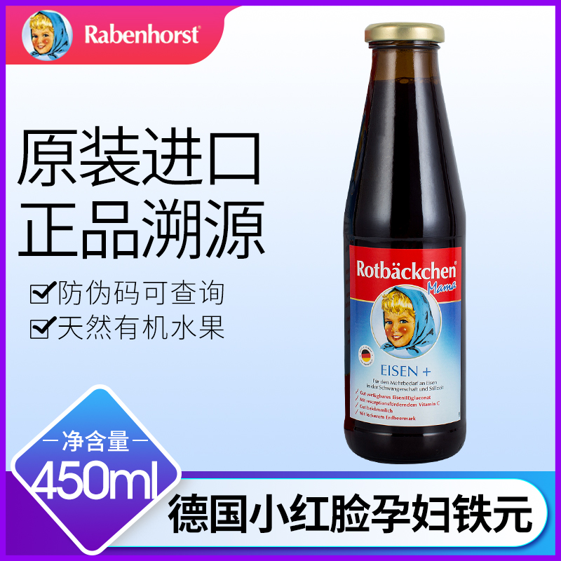German little red-faced mother iron woman pregnant and childbirth supplement iron qi blood small black fruit hyperactive fatigue nutrient solution 450ml