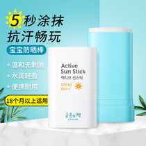 South Koreas palace secret policy Sunscreen Milk Baby Baby Baby Mother Child Primary School student sunscreen stick SPF40