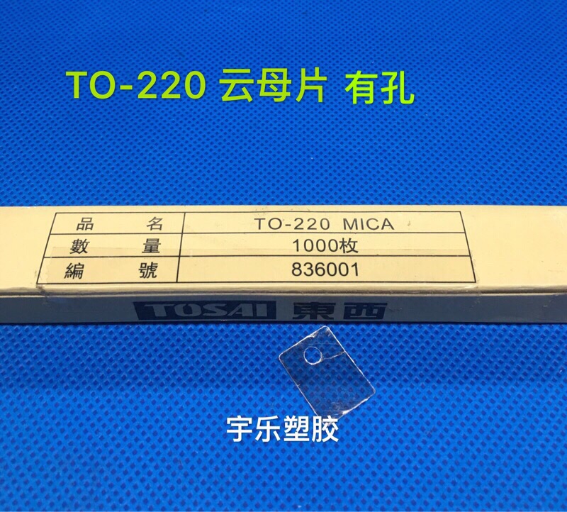 Insulation sheet Perforated mica sheet Transparent gasket (Dong Dong Brand)Mica sheet TO-220 TO-3P TO-3PL