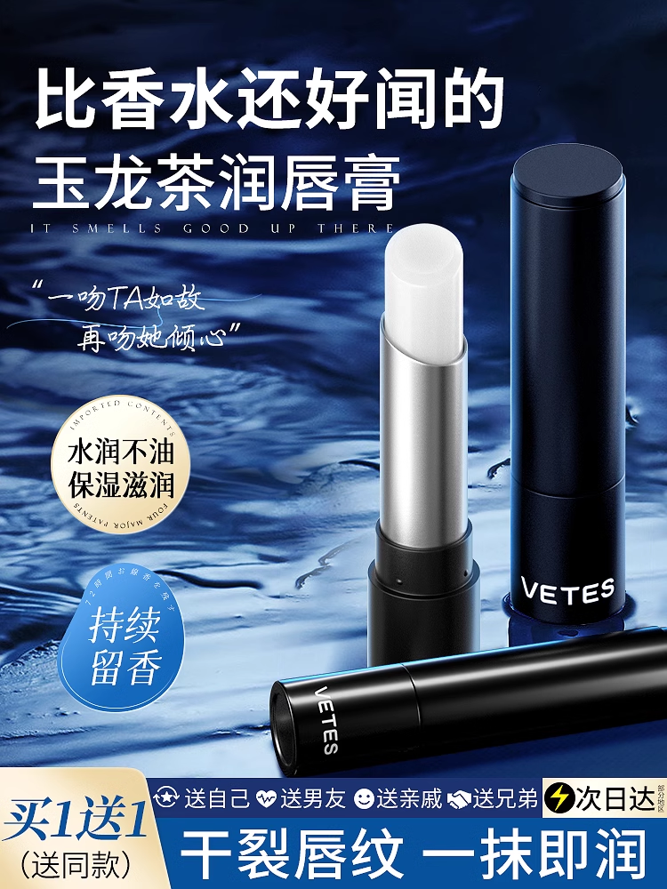 男士润唇膏女保湿滋润补水防干裂不油腻官方正品牌去死皮淡化唇纹