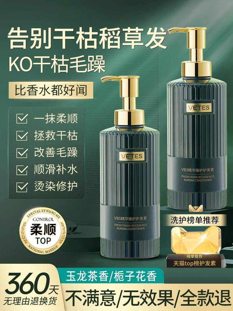 护发素女柔顺顺滑正品官方品牌发膜修复干枯补水改善毛躁男士专用
