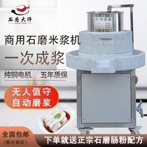 Electric stone mill Commercial Yunfu stone mill rice flour machine Rice milk machine Automatic large-scale pulping machine Tofu soymilk machine